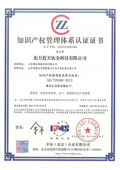 知识产权管理体系认证证书