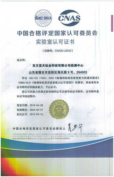 CNAS实验室认可